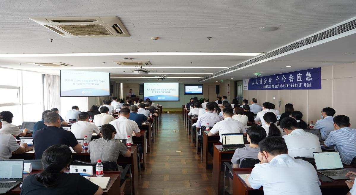 298手游网站集团召开2023年安全出产工作会议暨“安全出产月”启动会