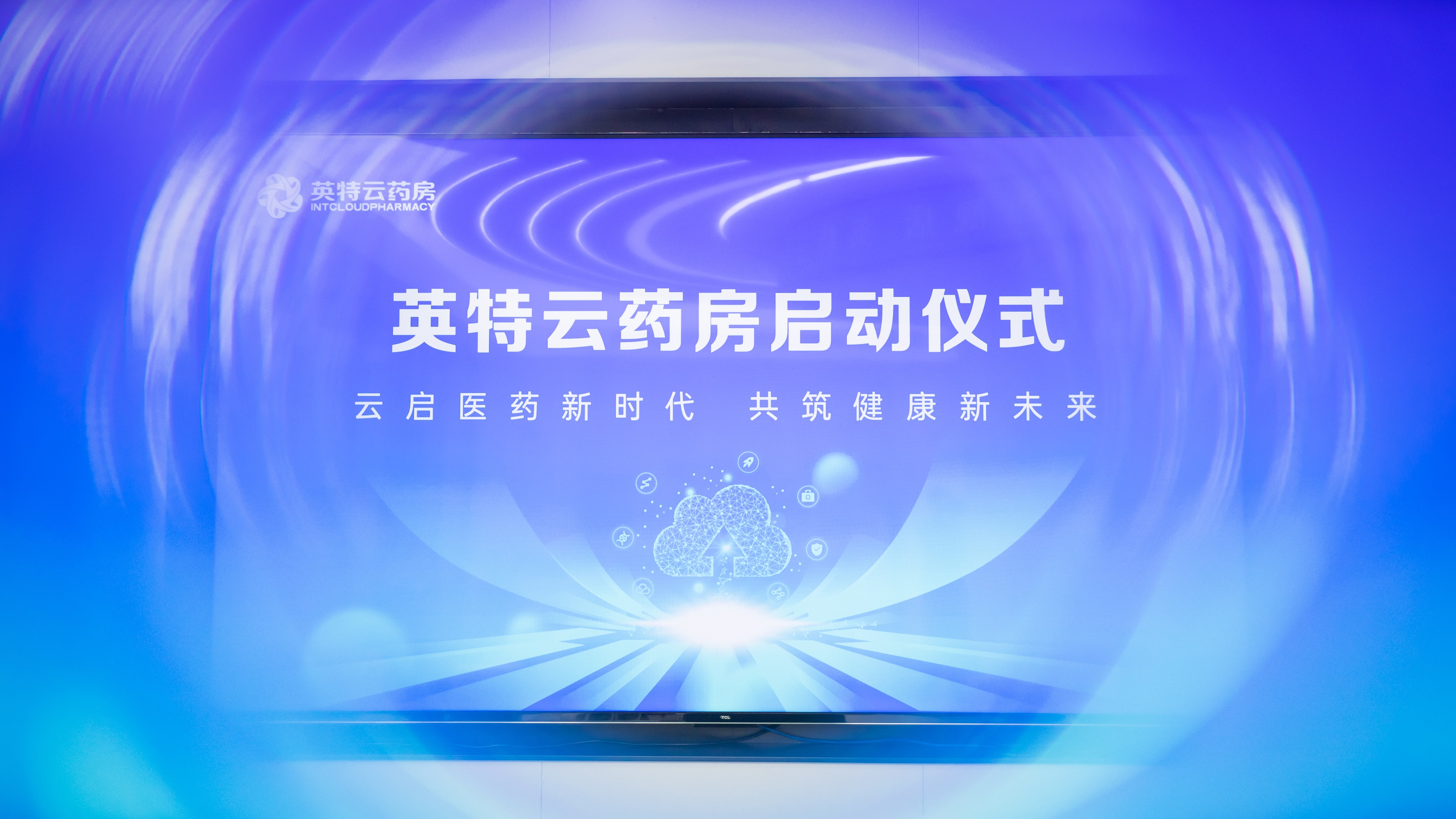 云启医药新时期，共筑健全新将来丨“298手游网站云药房”启动上线