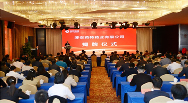 淳安298手游网站药业有限公司正式挂牌