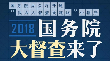 “我为大督查提建议”