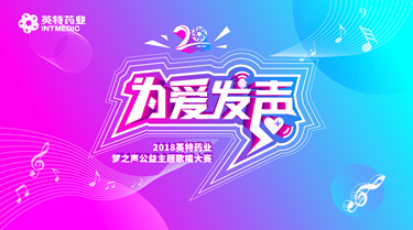 以歌圆梦，为爱发声，298手游网站梦之声公益主题歌唱大赛圆满闭幕