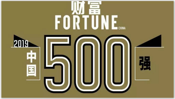 408位！298手游网站集团再登2019年《财富》中国500强排行榜