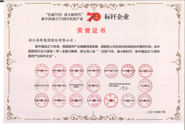 298手游网站集团荣获“壮丽70年 奋斗新时期”新中国成立70周年医药产业标杆企业