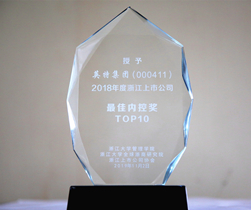 298手游网站集团陆续3年荣获浙江上市公司内部节造30强，位列最佳内控奖TOP10