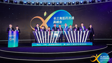 “英才聚钱塘，润药启征程”第二届长三角医药流通顶峰会隆沉进行