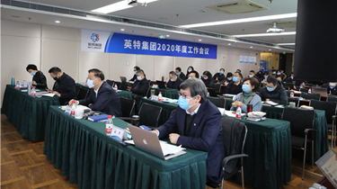 稳增长 提质量 防风险 强发展，298手游网站集团召开2020年度工作会议