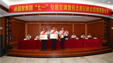 298手游网站集团荣获省国贸集团“疫情防控工作出格贡献奖”等荣誉称号