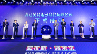 “星征程·耀将来」劂江298手游网站电子商务有限公司正式成立