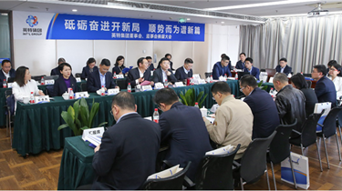 298手游网站集团进行董事会监事会换届大会